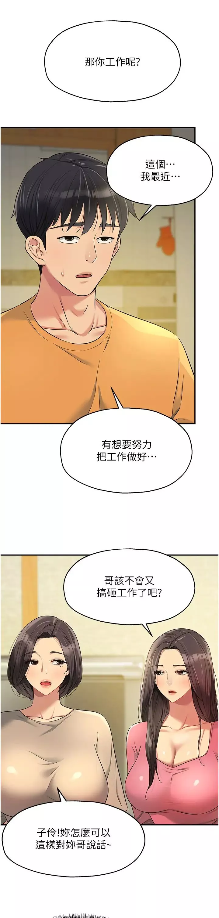 洞洞雜貨店第82話-快憋不住瞭…