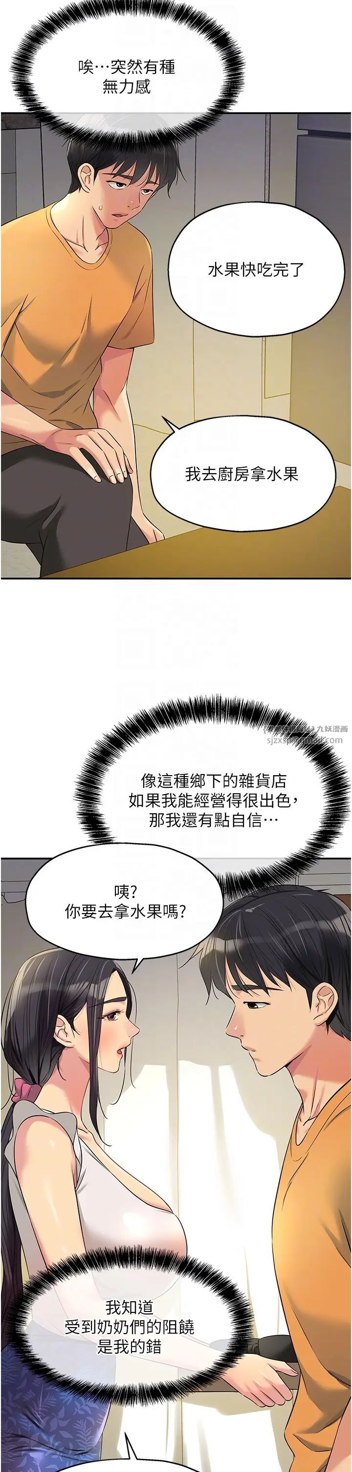 洞洞杂货店第82话-快憋不住瞭…