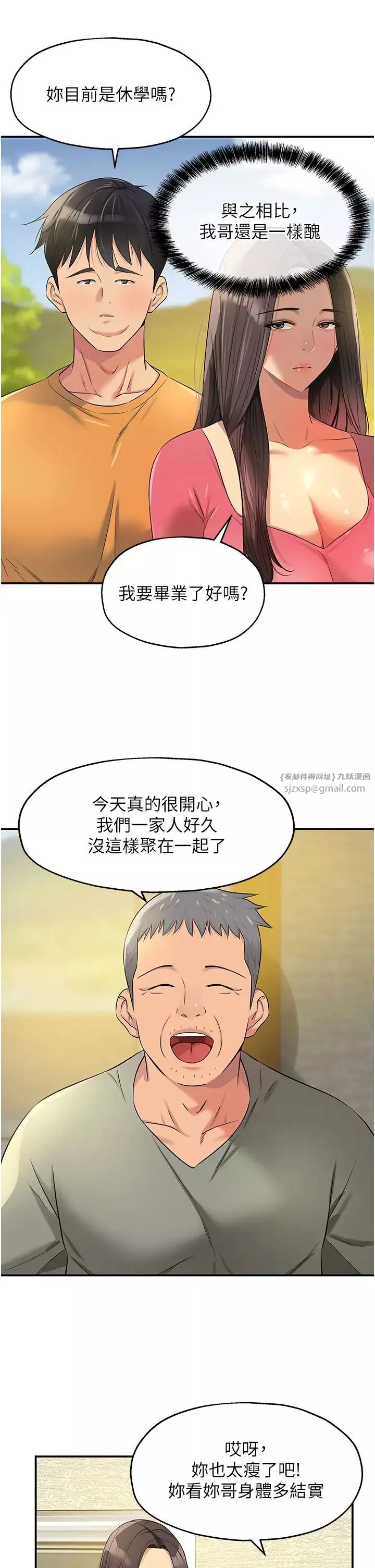 洞洞雜貨店第82話-快憋不住瞭…