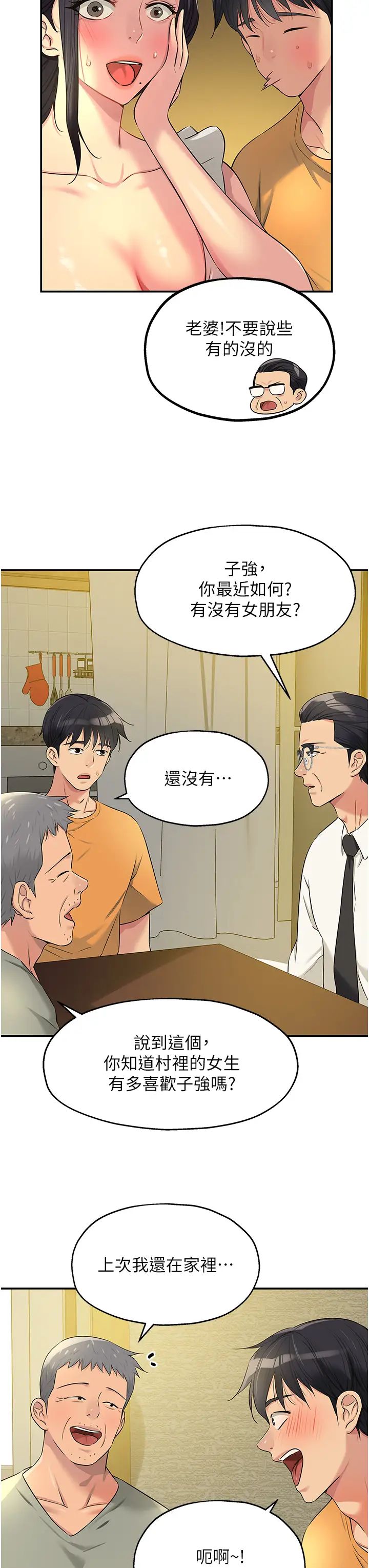 洞洞杂货店第82话-快憋不住瞭…