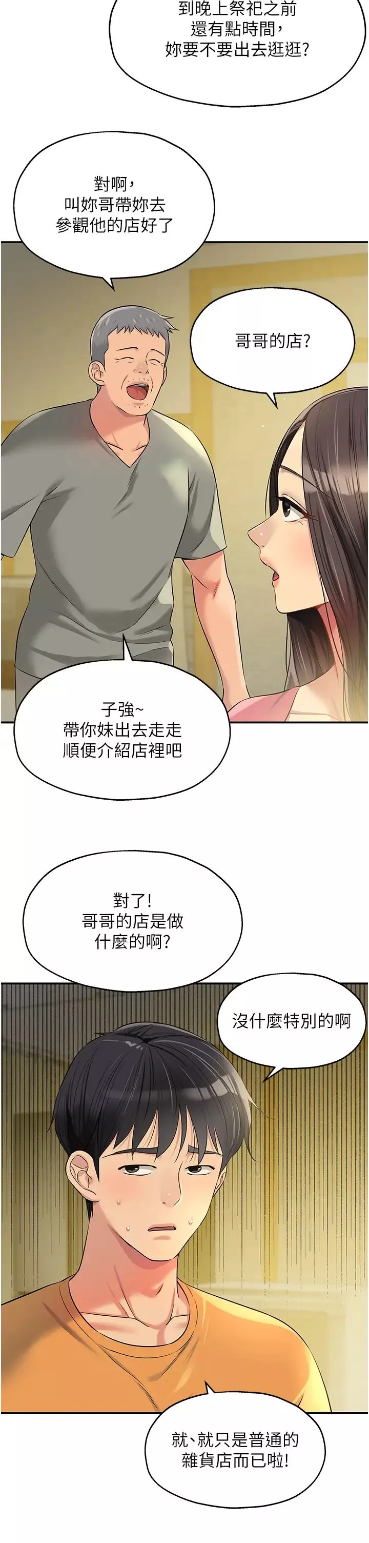 洞洞杂货店-第83话-在帘子后面被子强舔 - 图片 2