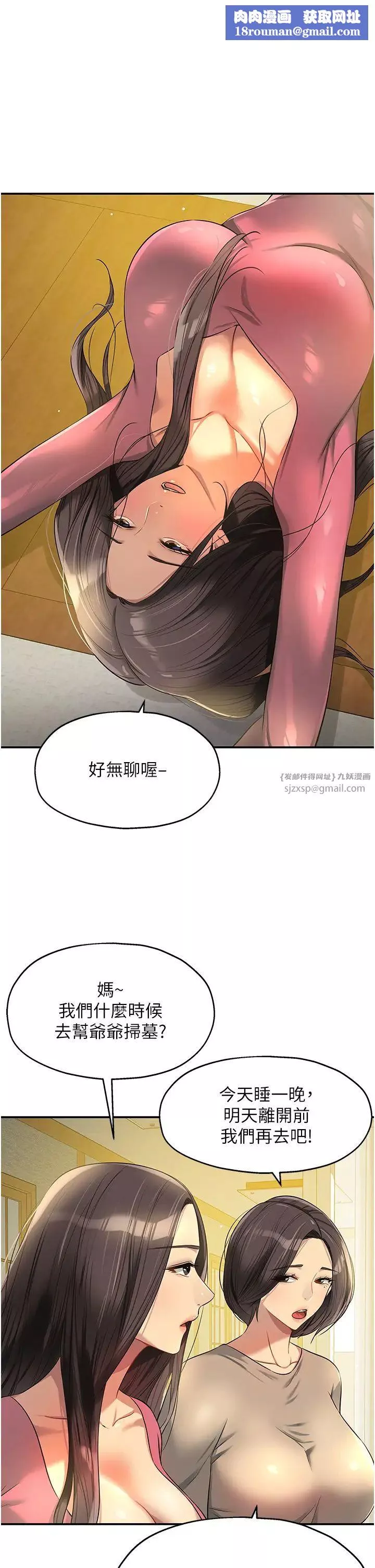 洞洞雜貨店第83話-在簾子後面被子強舔