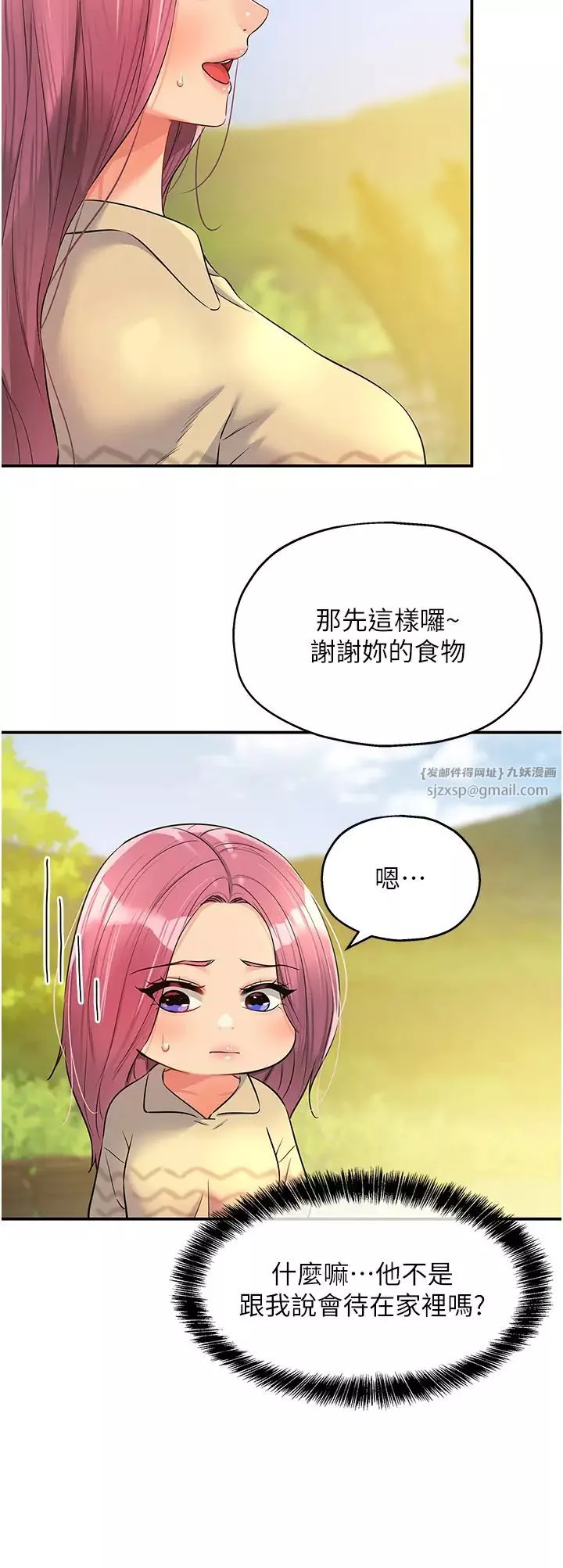洞洞雜貨店第83話-在簾子後面被子強舔