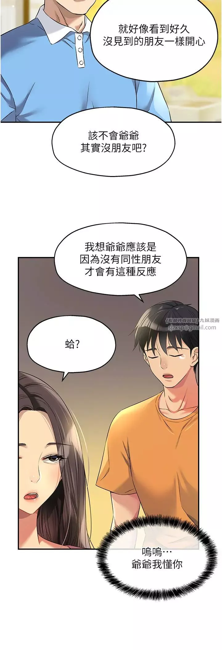 洞洞杂货店-第83话-在帘子后面被子强舔 - 图片 12