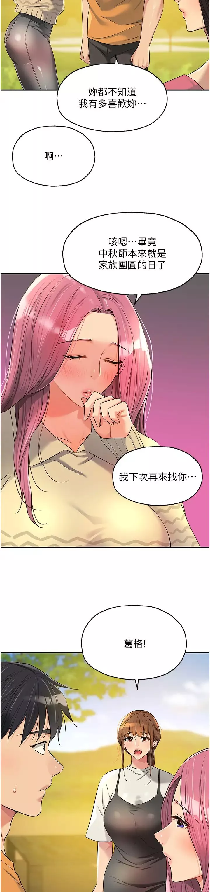 洞洞杂货店-第83话-在帘子后面被子强舔 - 图片 15