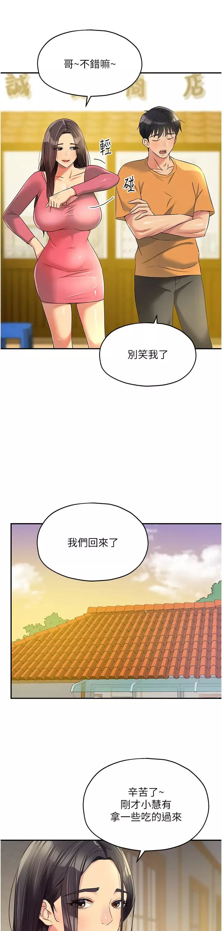 洞洞杂货店-第83话-在帘子后面被子强舔 - 图片 21
