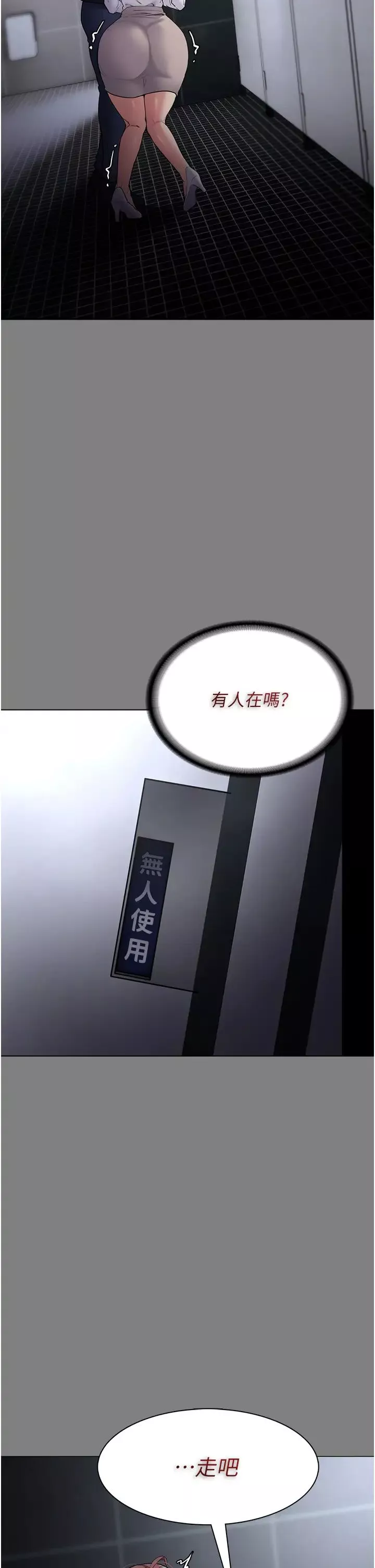 痴汉成瘾-第72话-想体验真正的高潮吗? - 图片 2