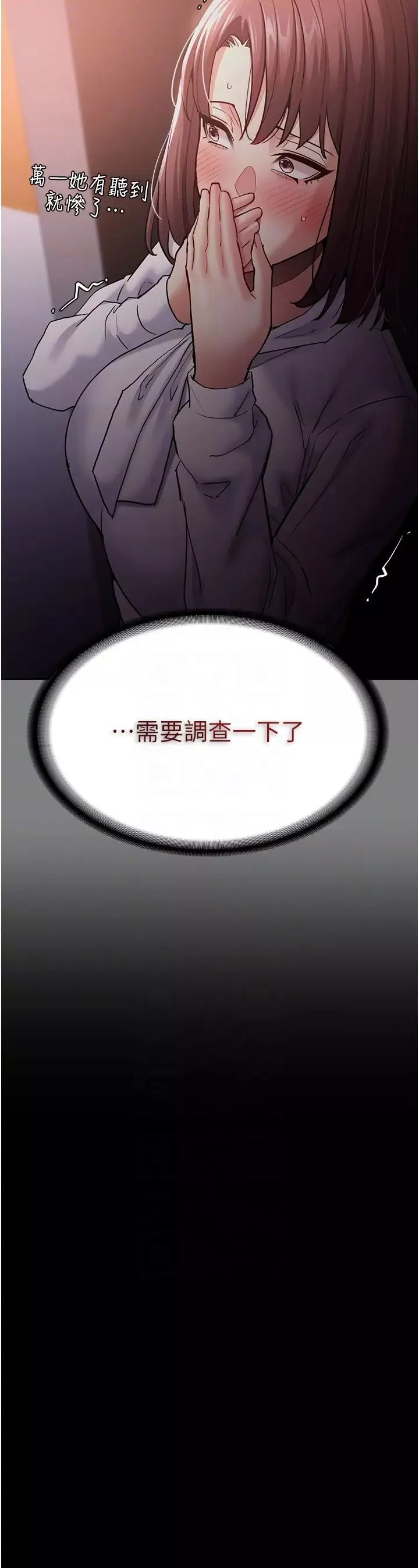 痴汉成瘾-第72话-想体验真正的高潮吗? - 图片 6