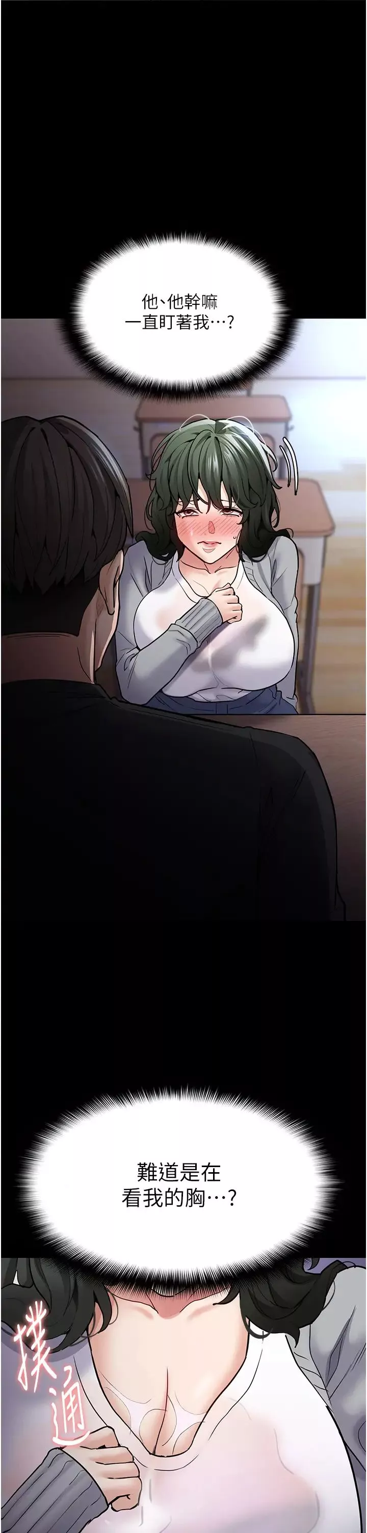 痴漢成癮第72話-想體驗真正的高潮嗎?