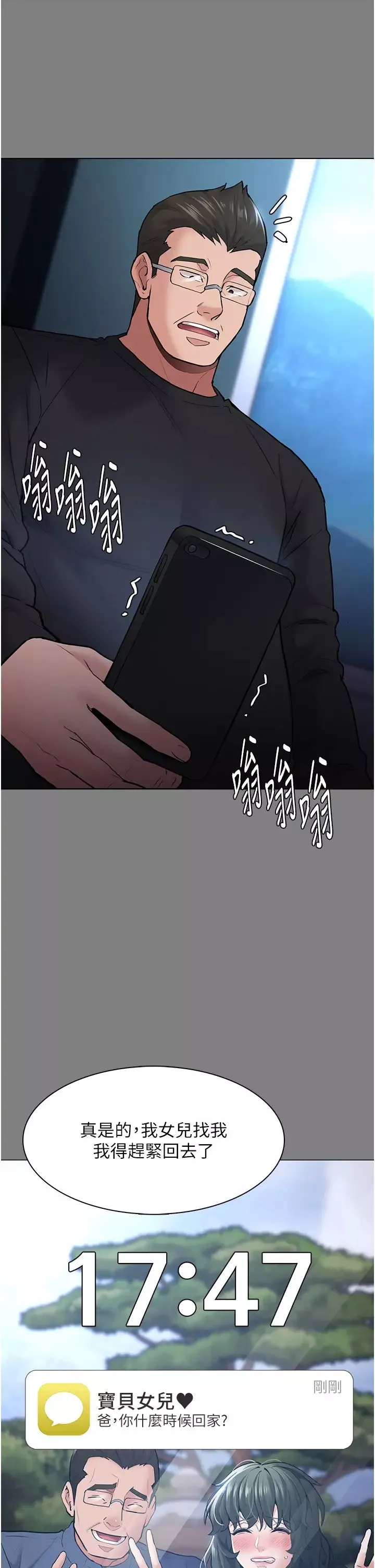 痴汉成瘾-第72话-想体验真正的高潮吗? - 图片 33