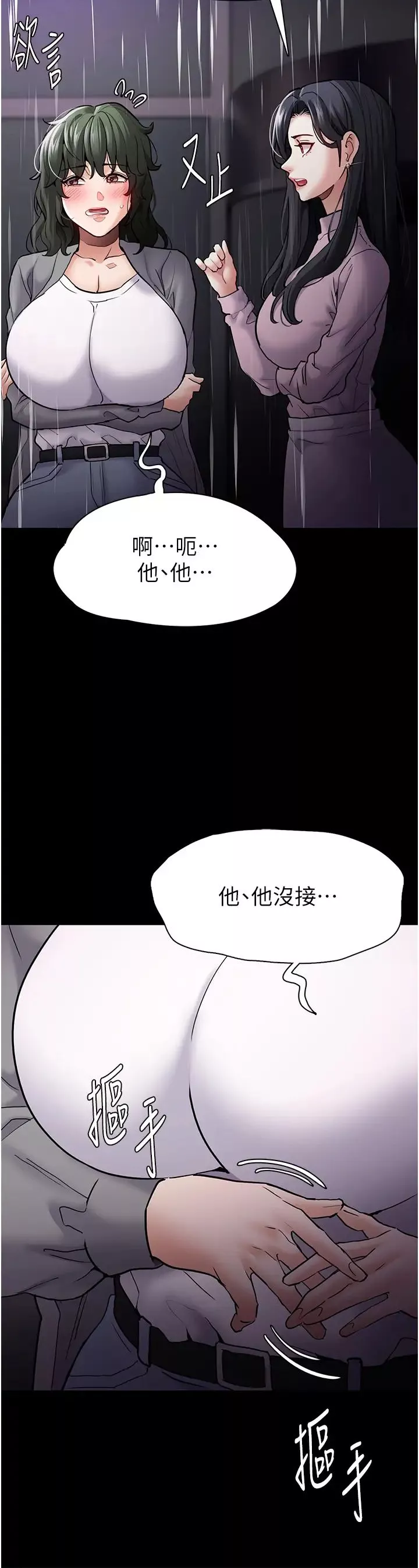 痴汉成瘾-第72话-想体验真正的高潮吗? - 图片 35