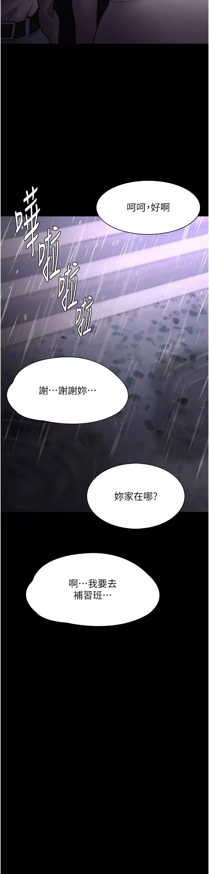 痴汉成瘾-第72话-想体验真正的高潮吗? - 图片 37