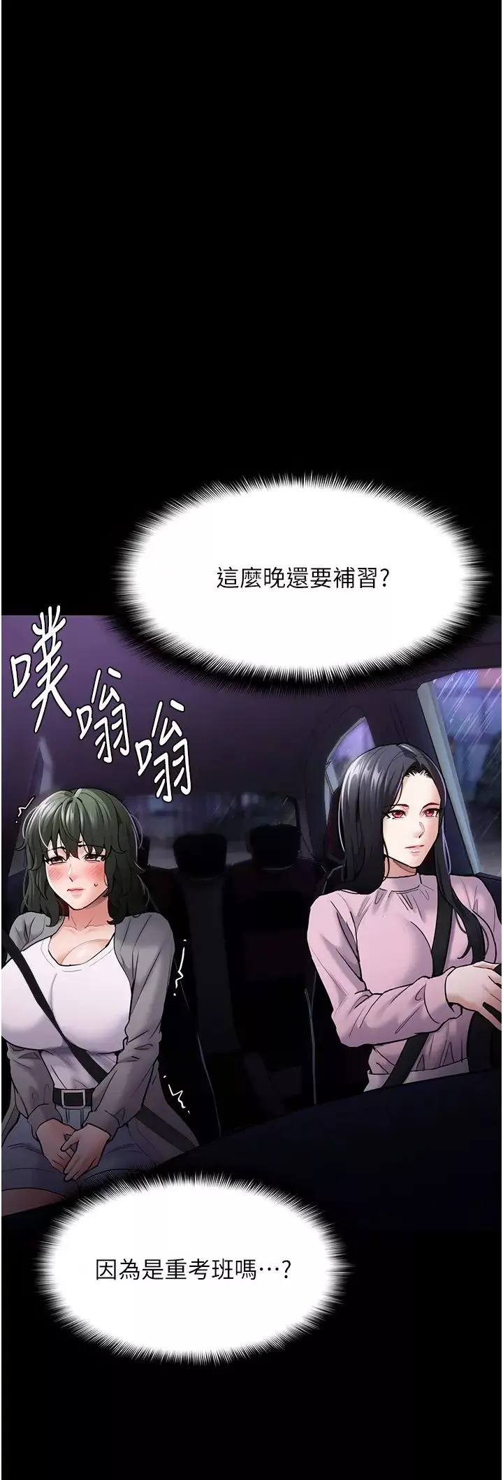 痴汉成瘾-第72话-想体验真正的高潮吗? - 图片 38