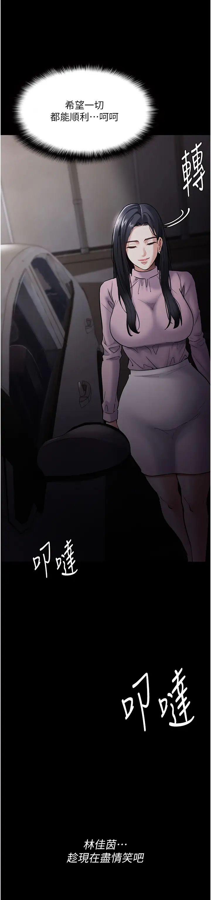 痴汉成瘾第72话-想体验真正的高潮吗?