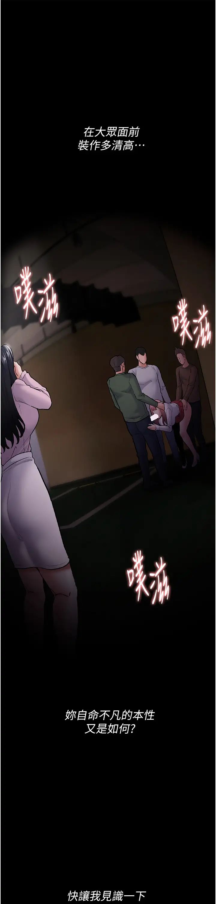 痴汉成瘾第73话-让我看看妳有多淫荡