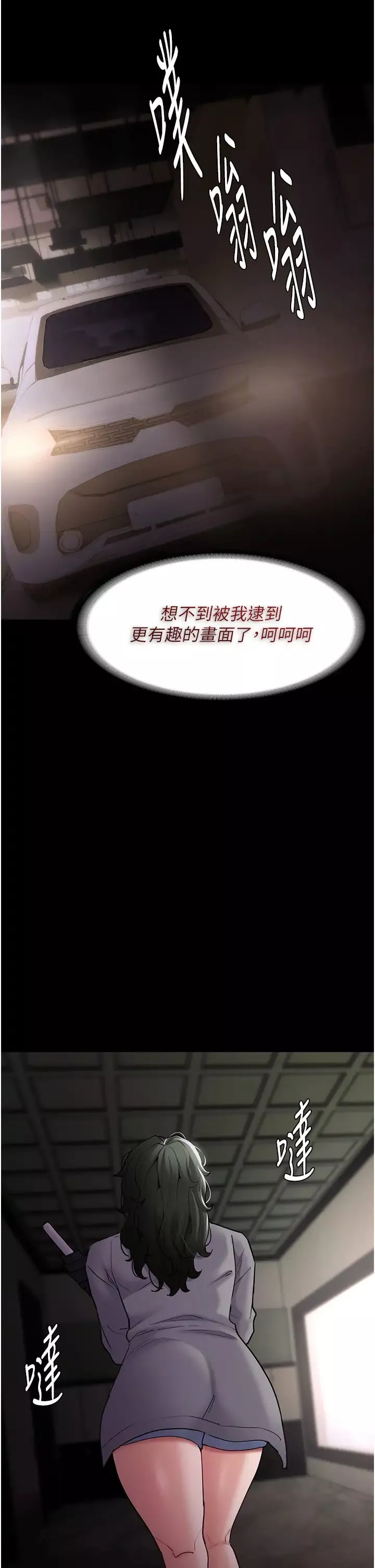 痴漢成癮第73話-讓我看看妳有多淫蕩