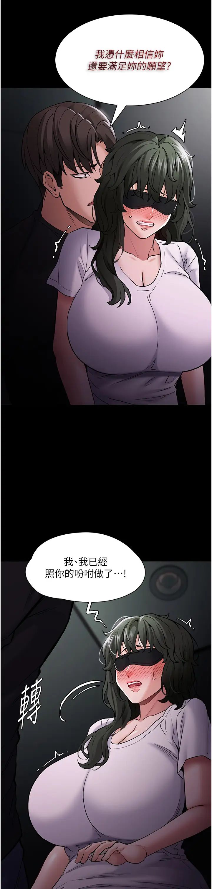 痴漢成癮第73話-讓我看看妳有多淫蕩