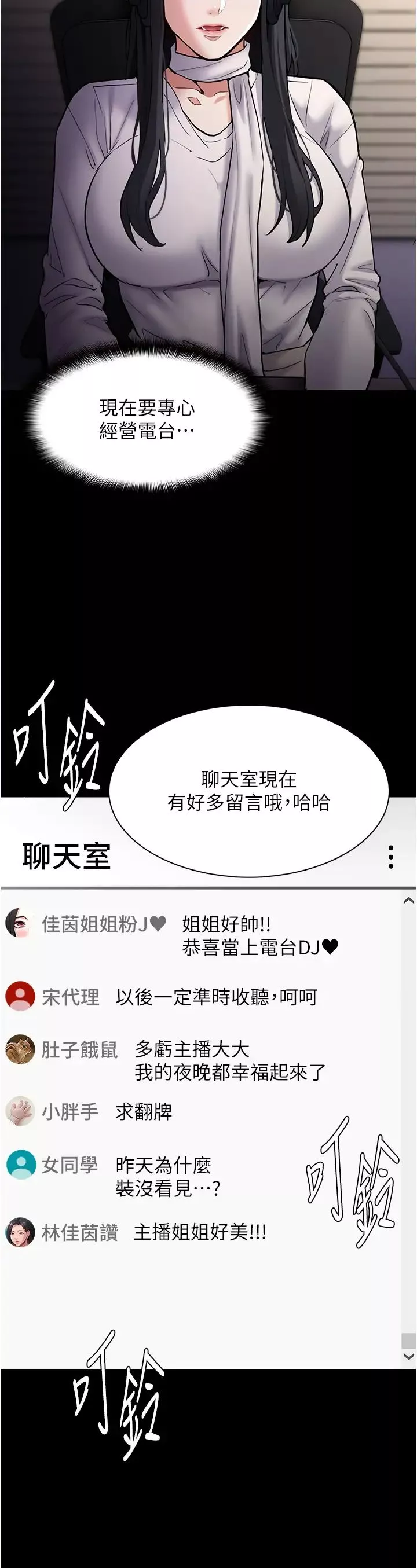 痴漢成癮第74話-打開潘朵拉的盒子
