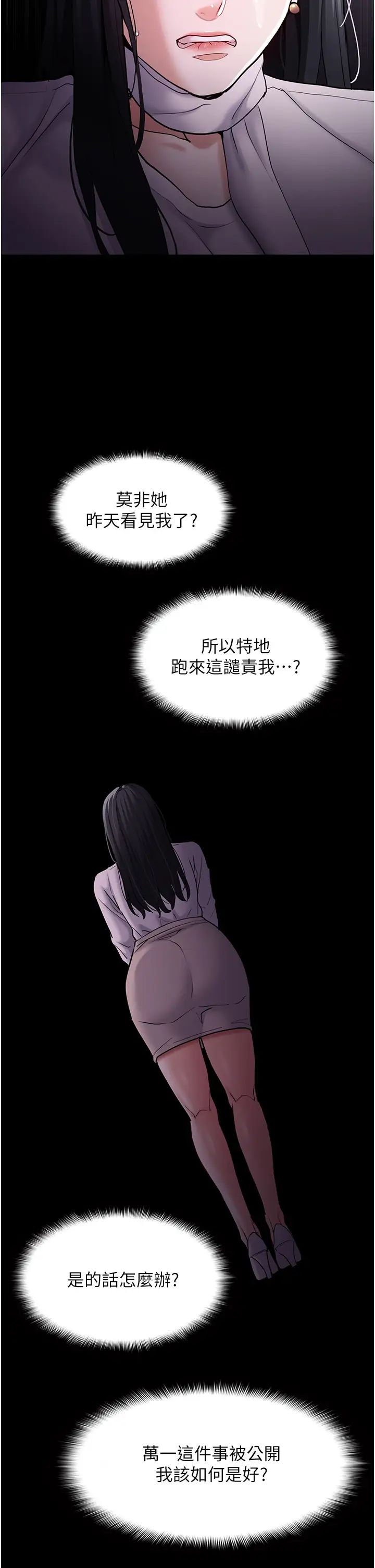 痴汉成瘾第74话-打开潘朵拉的盒子