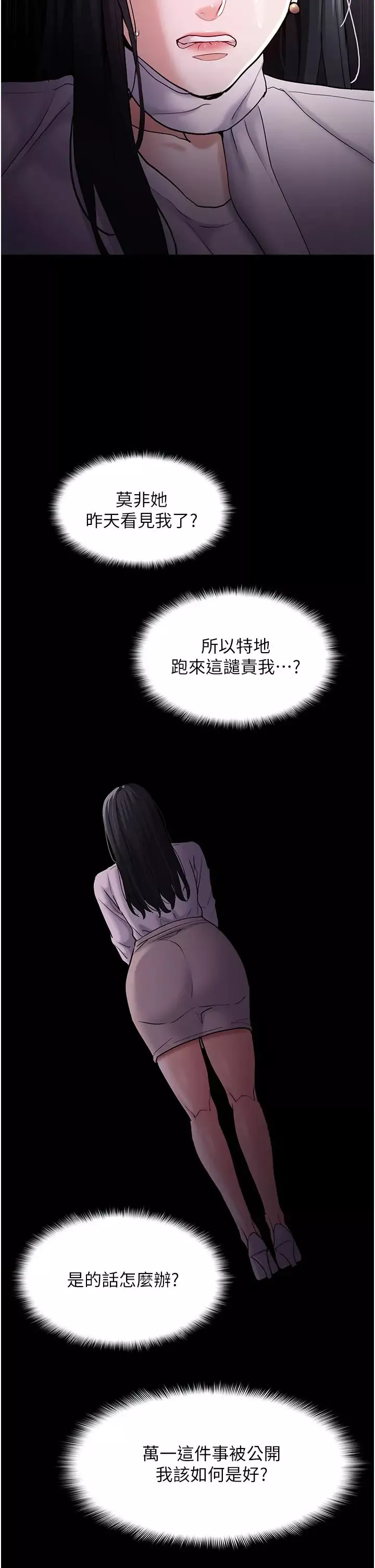 痴汉成瘾-第74话-打开潘朵拉的盒子 - 图片 40
