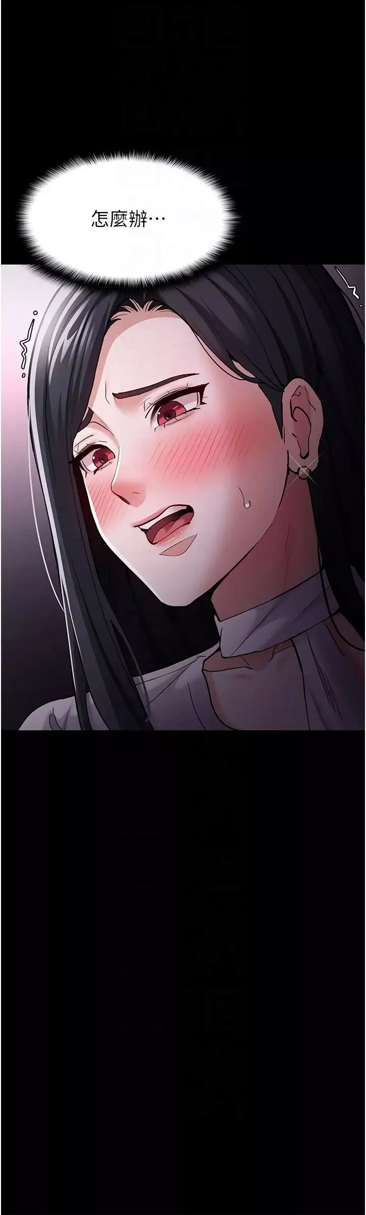 痴汉成瘾-第75话-给妳将功赎罪的机会 - 图片 6