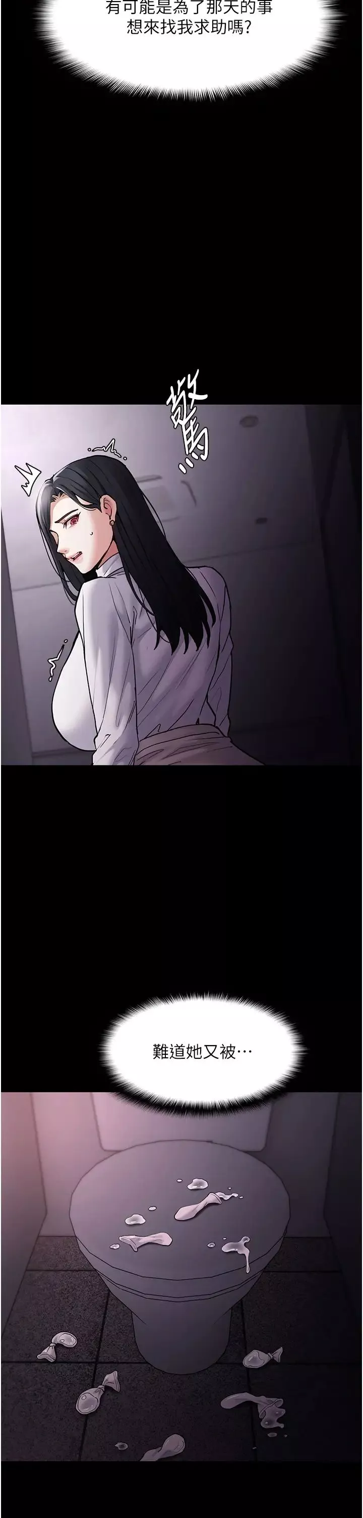痴漢成癮第75話-給妳將功贖罪的機會