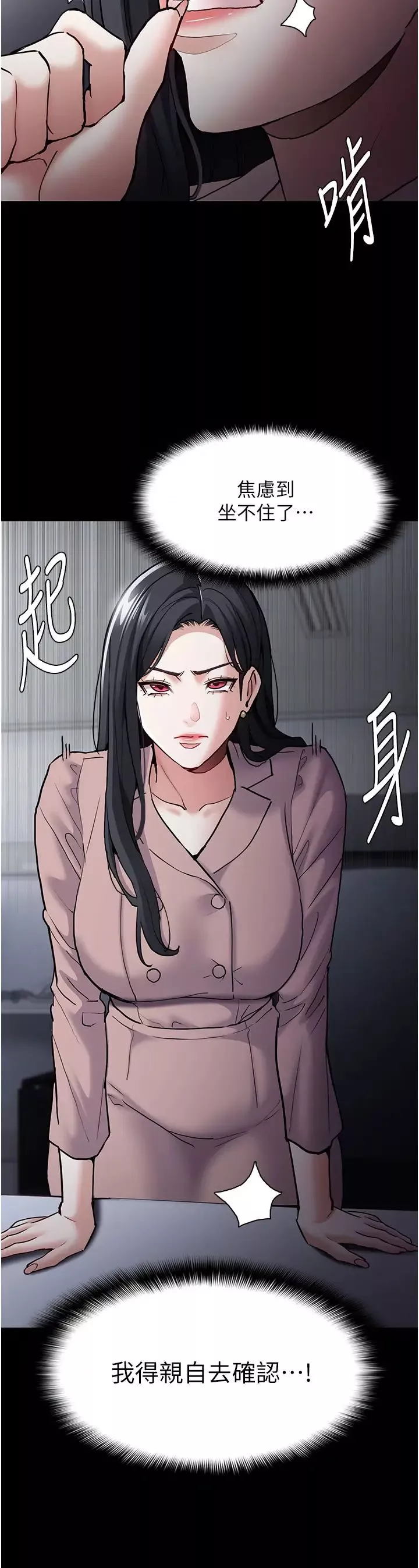 痴汉成瘾-第75话-给妳将功赎罪的机会 - 图片 12