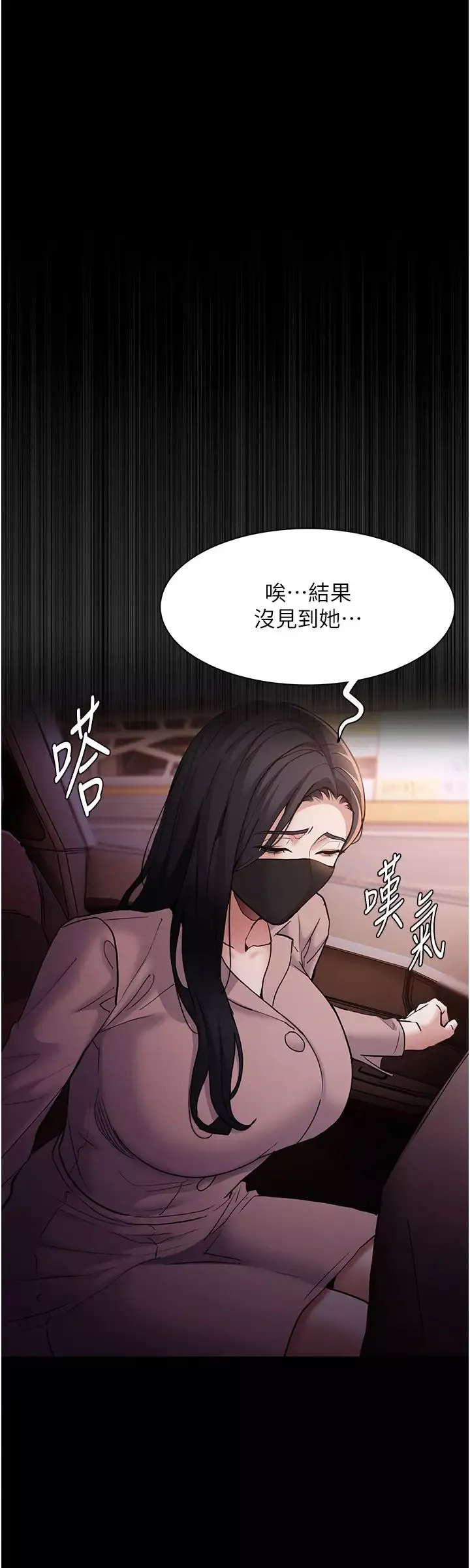 痴汉成瘾-第75话-给妳将功赎罪的机会 - 图片 15