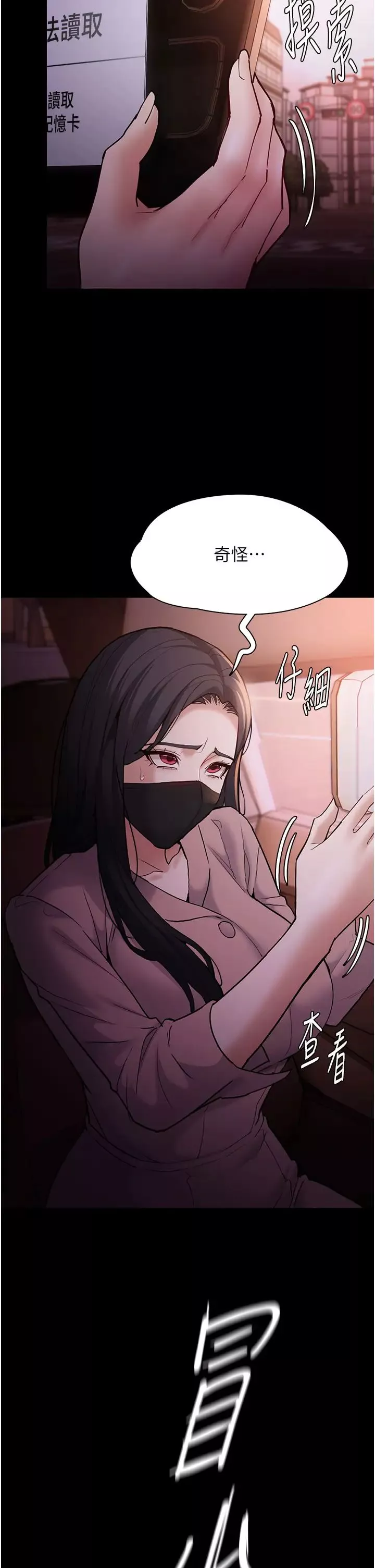痴汉成瘾-第75话-给妳将功赎罪的机会 - 图片 17