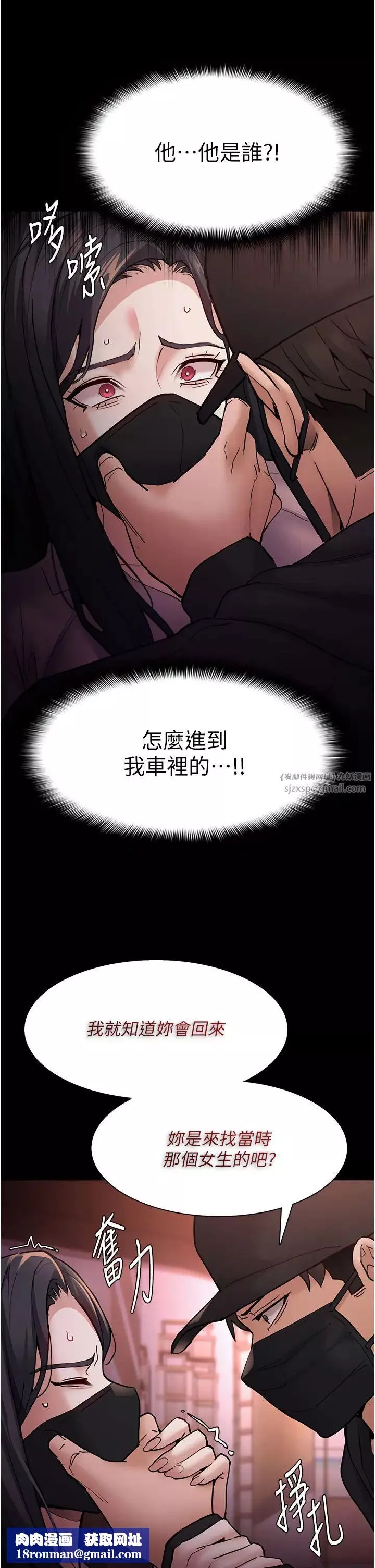 痴汉成瘾-第75话-给妳将功赎罪的机会 - 图片 20
