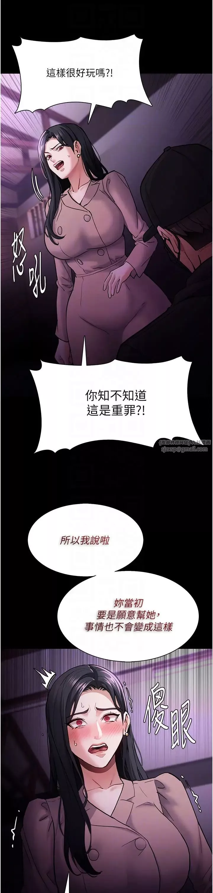 痴汉成瘾-第75话-给妳将功赎罪的机会 - 图片 28