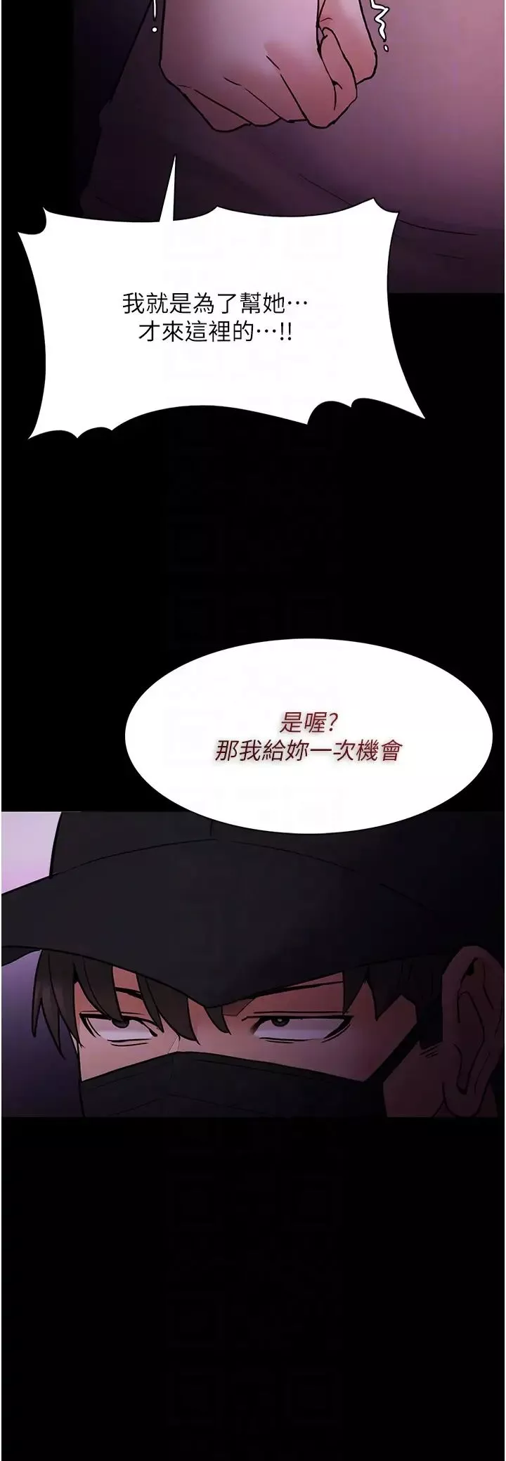 痴汉成瘾-第75话-给妳将功赎罪的机会 - 图片 30