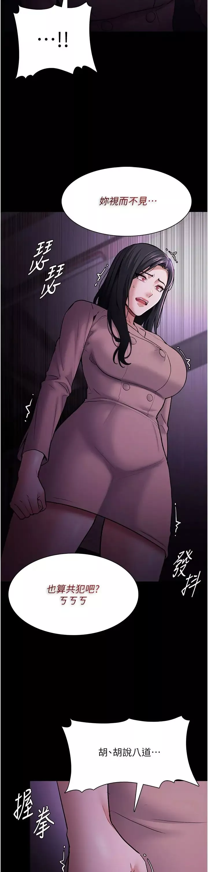 痴汉成瘾-第75话-给妳将功赎罪的机会 - 图片 29
