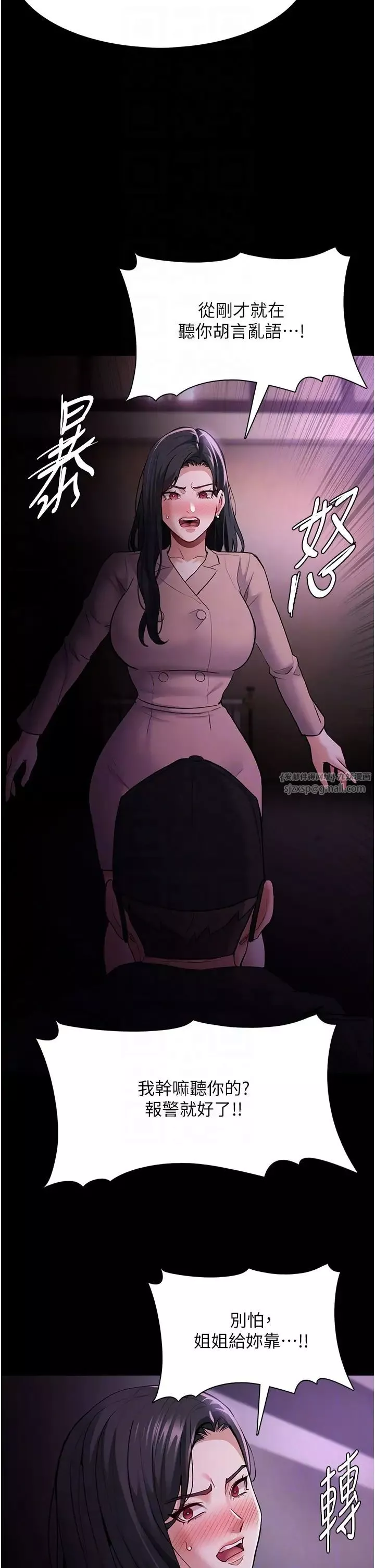 痴汉成瘾-第75话-给妳将功赎罪的机会 - 图片 32