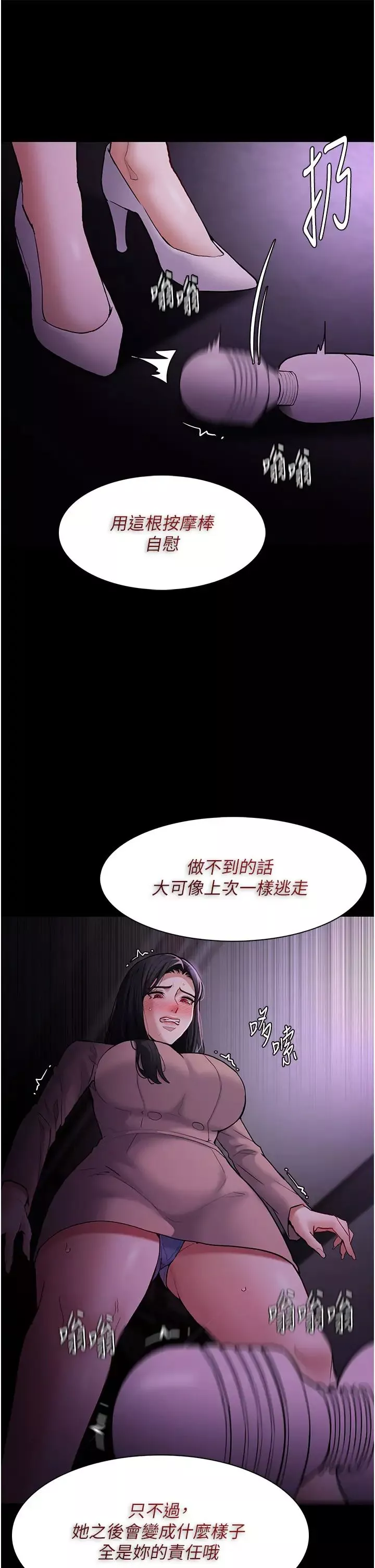 痴汉成瘾-第75话-给妳将功赎罪的机会 - 图片 31
