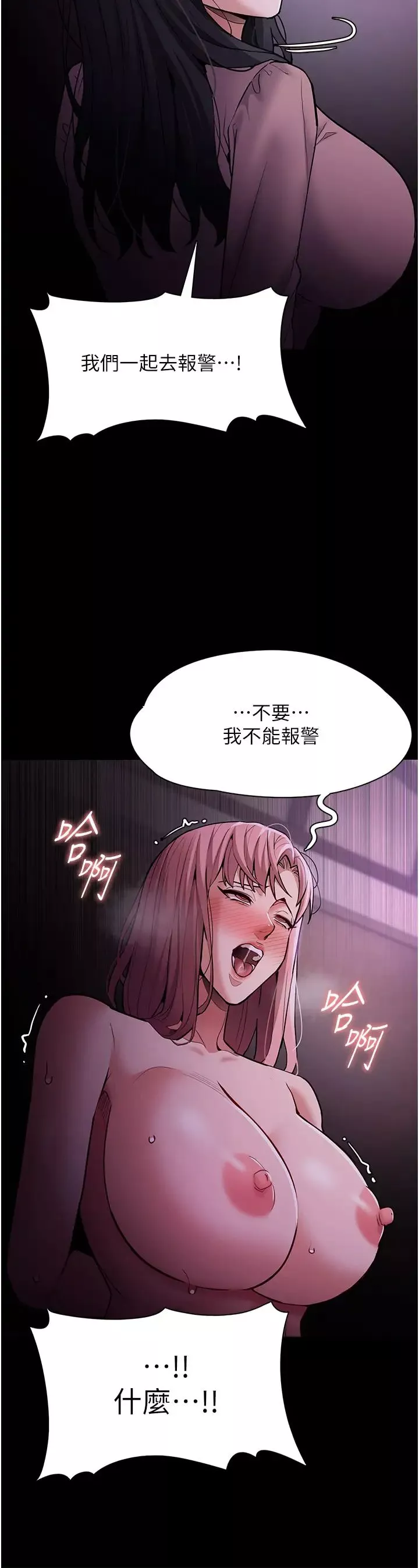 痴汉成瘾-第75话-给妳将功赎罪的机会 - 图片 33