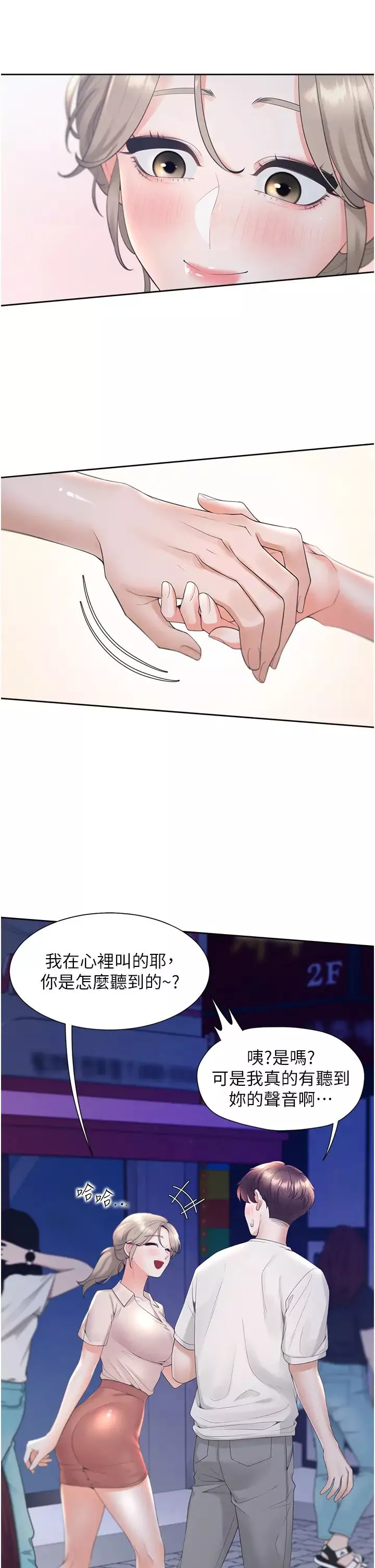 同居上下舖第76話-我是找你來「培養感情」的