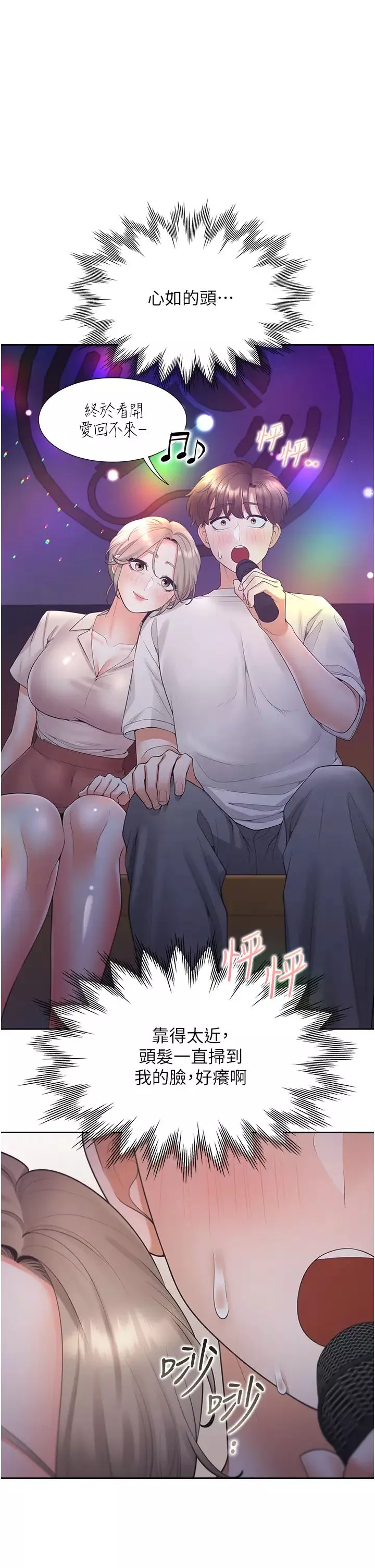 同居上下舖第76話-我是找你來「培養感情」的