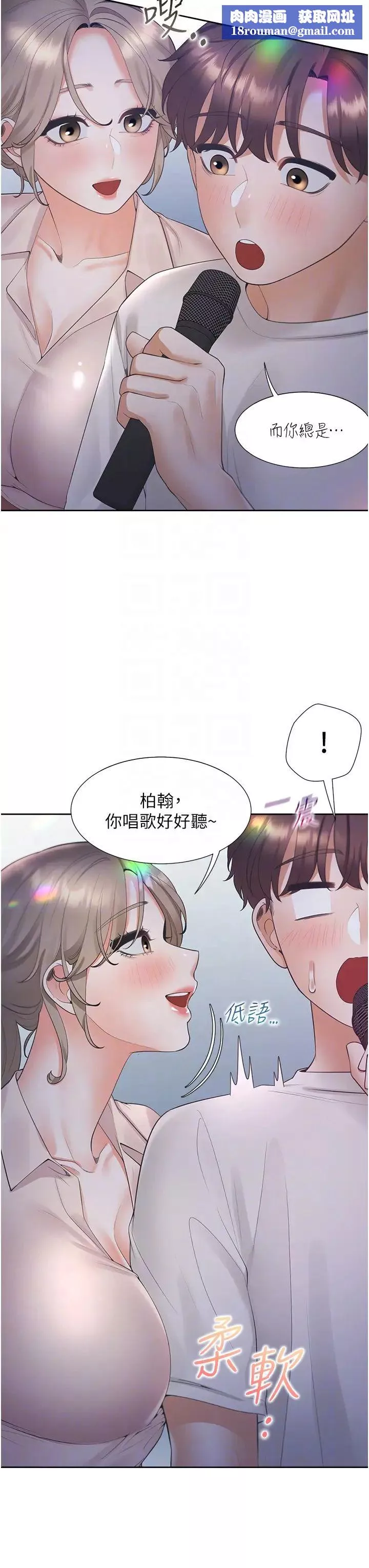 同居上下舖第76話-我是找你來「培養感情」的