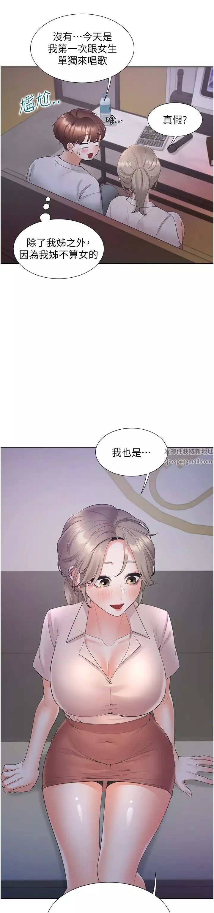 同居上下舖第76話-我是找你來「培養感情」的
