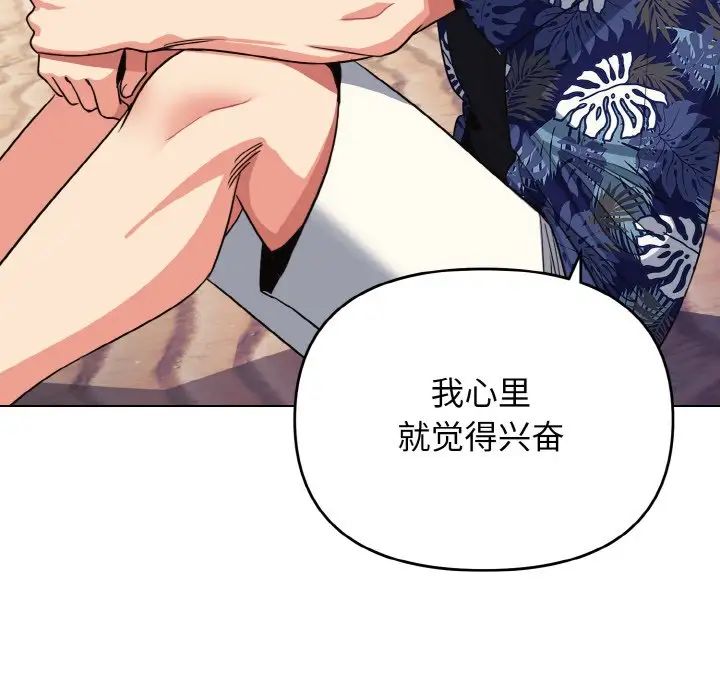 大学生活就从社团开始第80话