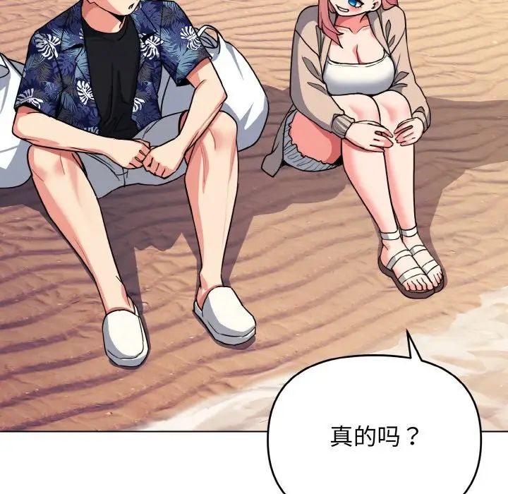 大学生活就从社团开始第80话