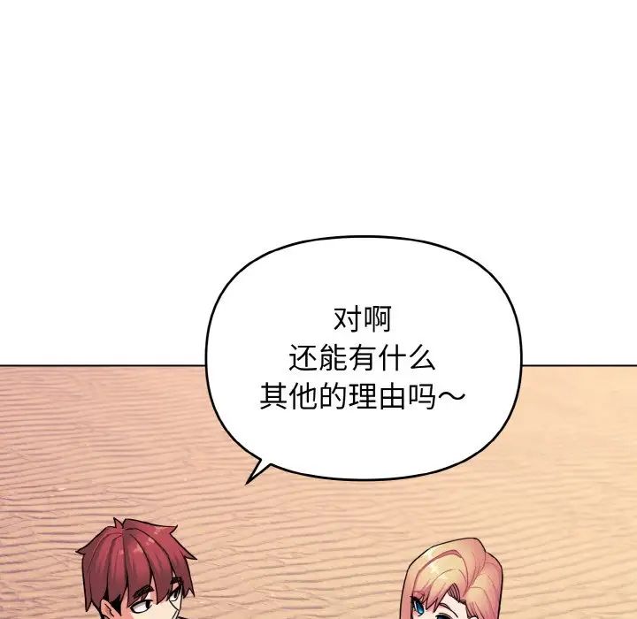 大学生活就从社团开始第80话