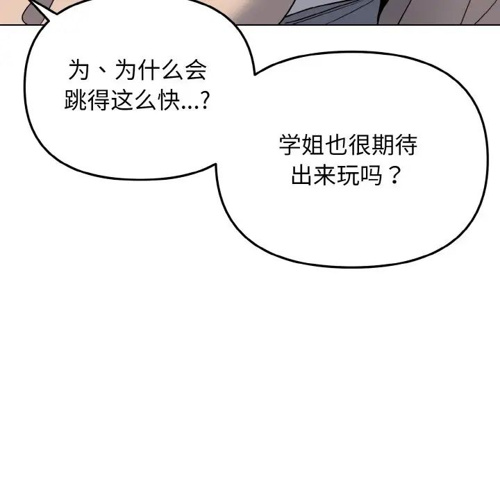 大学生活就从社团开始第80话