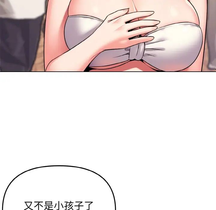 大学生活就从社团开始第80话