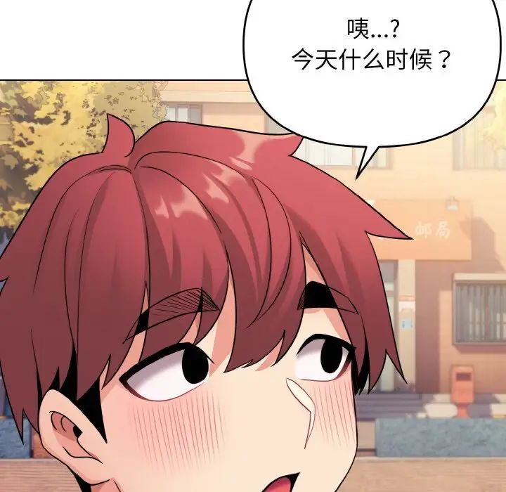 大学生活就从社团开始第80话