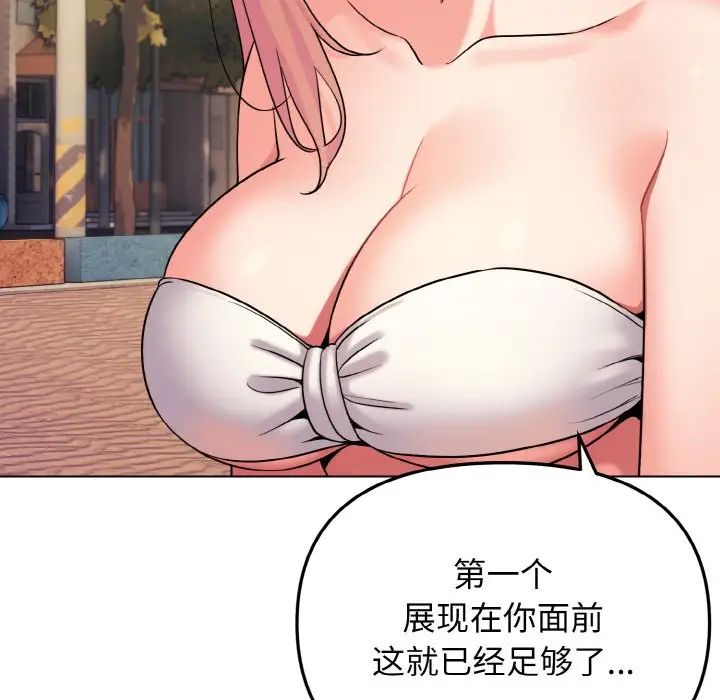 大学生活就从社团开始第80话