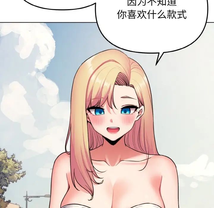 大学生活就从社团开始第80话