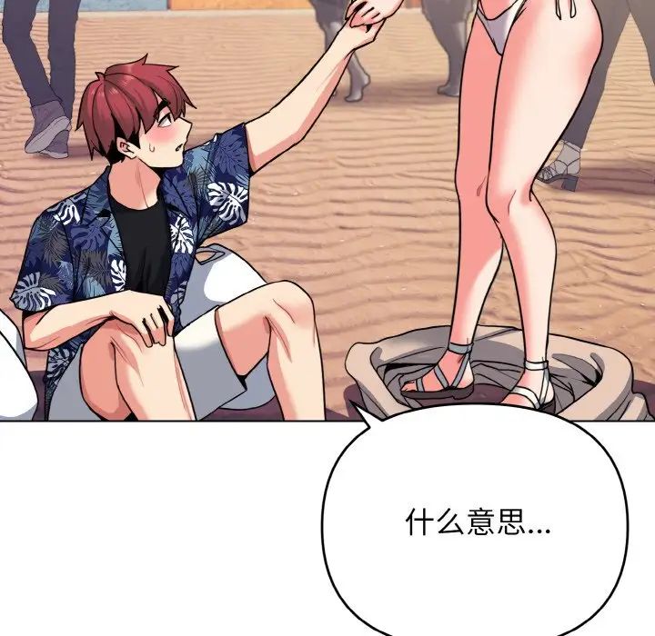 大学生活就从社团开始第80话