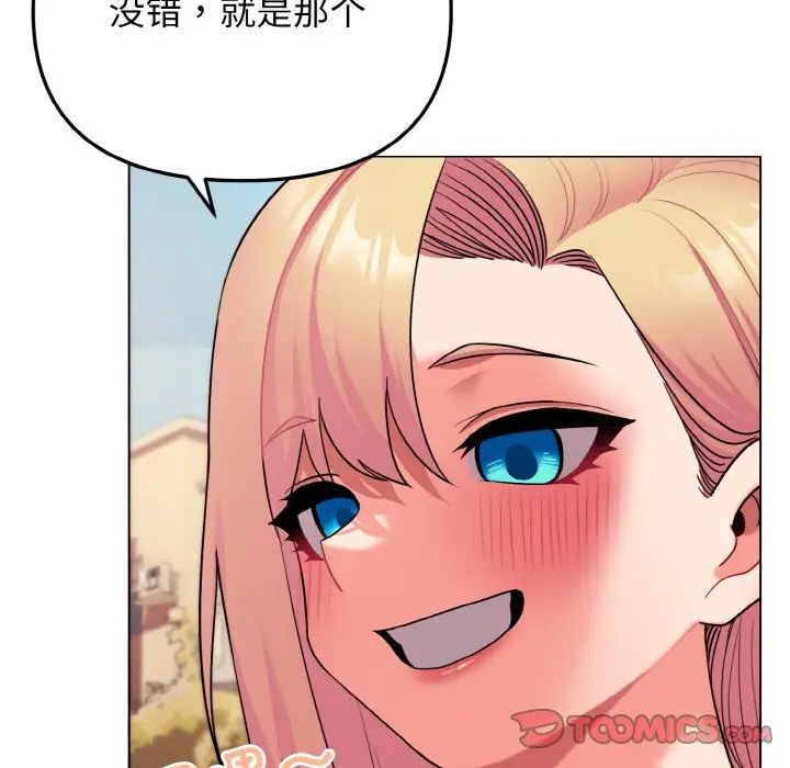 大学生活就从社团开始第80话